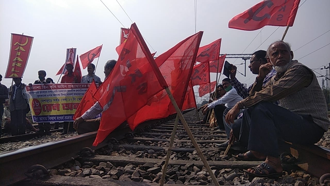 কৃষি আইন প্রত্যাহারের দাবিতে রেল অবরোধ জলপাইগুড়িতে