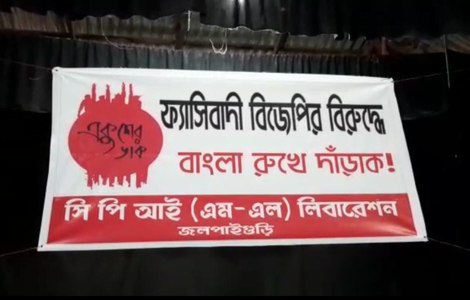 বিজেপি-কে ভোট না দেওয়ার জন্য মানুষের কাছে আবেদন জানালেন সিপিআই (এম এল) লিবারেশনের নেতা দীপঙ্কর ভট্টাচার্য।