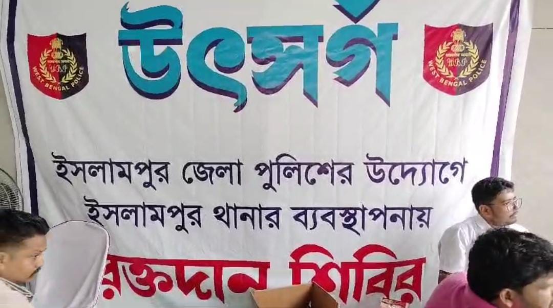 পুলিশের উদ্যোগে রক্তদান শিবিরের আয়োজন ইসলামপুরে